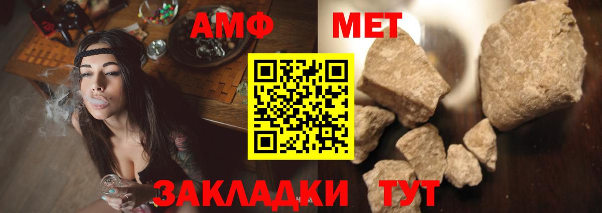 АМФ Розовый  Вход с VPN  Amphetamine  Волжск 