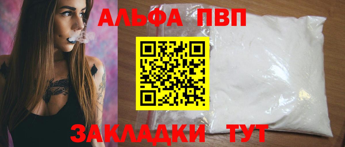 Alpha PVP кристаллы  Вход с VPN  А ПВП СК КРИС  Волжск 