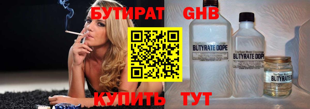 Бутират буратино Волжск
