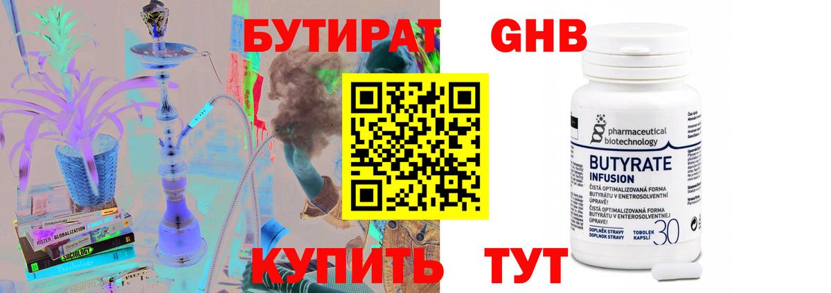 Бутират  БУТИРАТ бутик  Вход с VPN  Волжск 