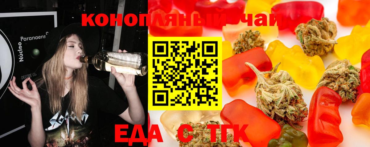 Еда ТГК конопля Волжск