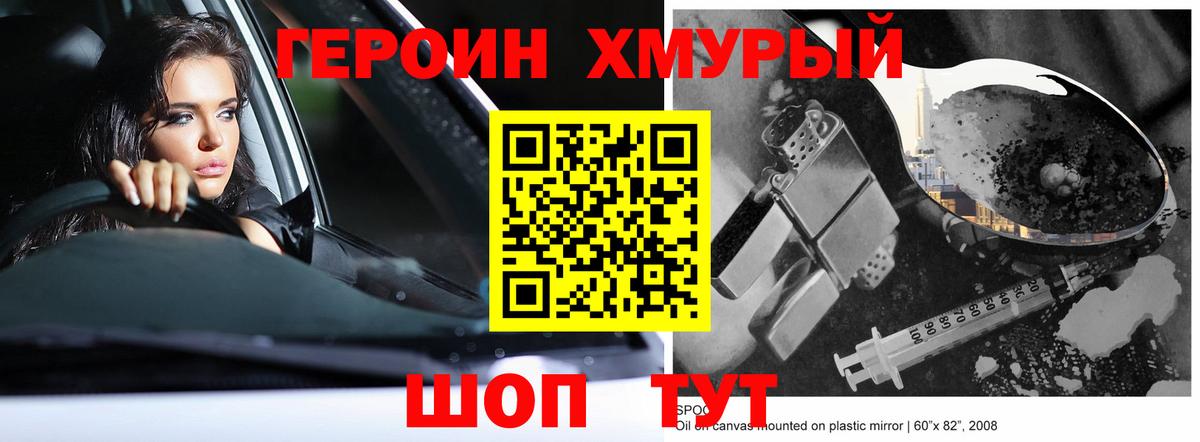 Волжск  ГЕРОИН белый  Вход с VPN 