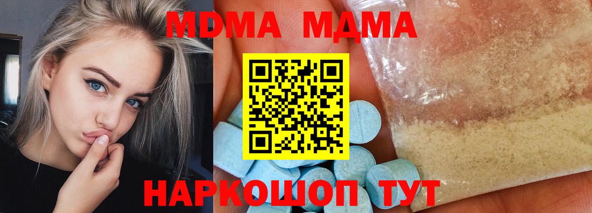 МДМА Molly  MDMA  Вход с VPN  Волжск  МДМА кристаллы 